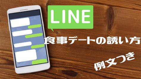 ご飯 誘う タイミング|成功率9割超え！女性への食事の誘い方LINE編【簡単 .